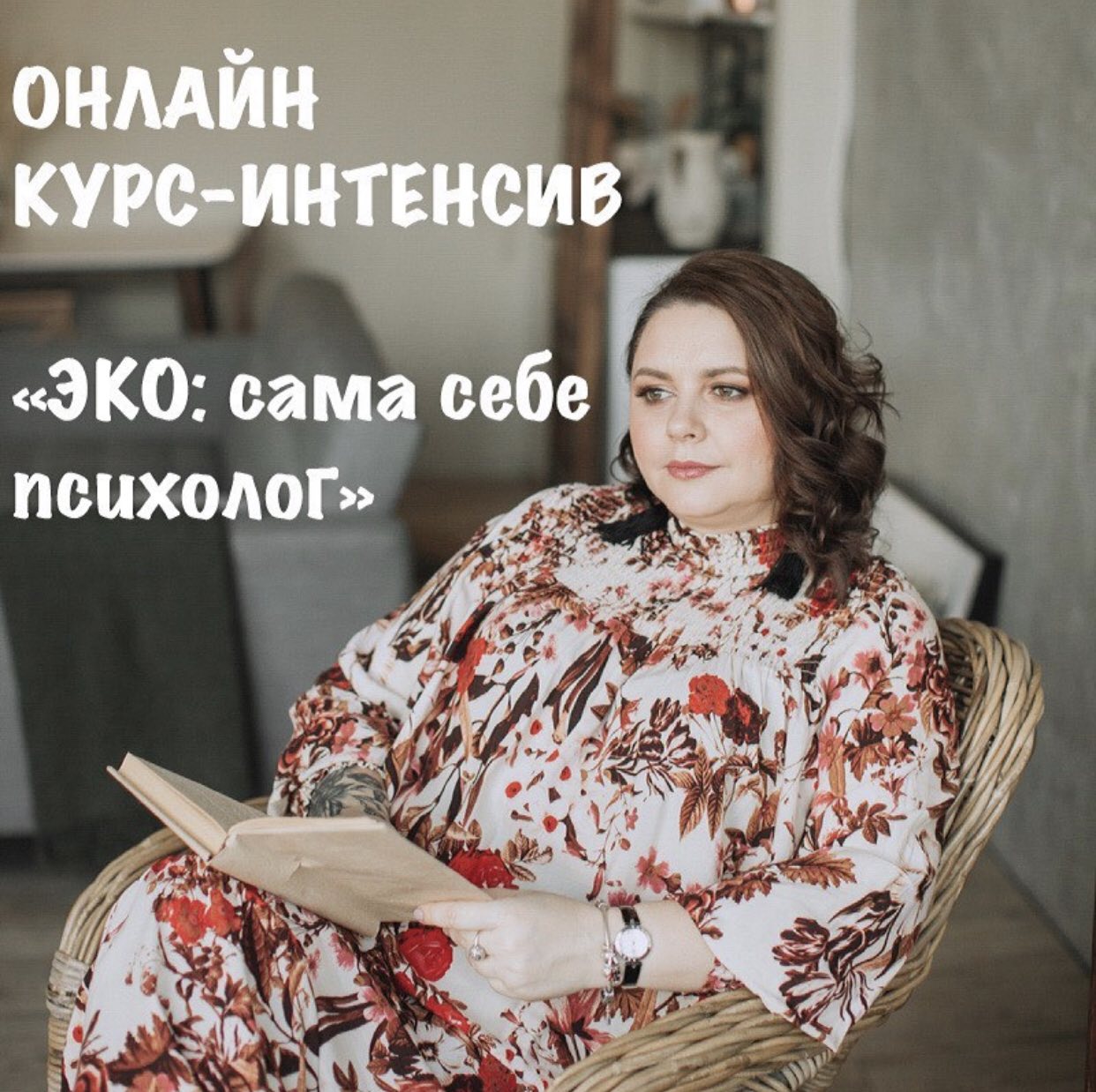 ОНЛАЙН КУРС 